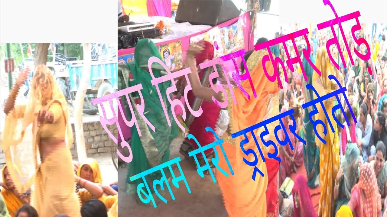 रोहित शास्त्री की भागवत ग्राम नगला धनी (एटा ) मे सुपर हिट डांस