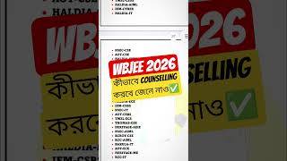 🚨WBJEE 2026 এর Counselling কিভাবে করবে দেখে নাও ✅😱 #wbjee #wbjee2026