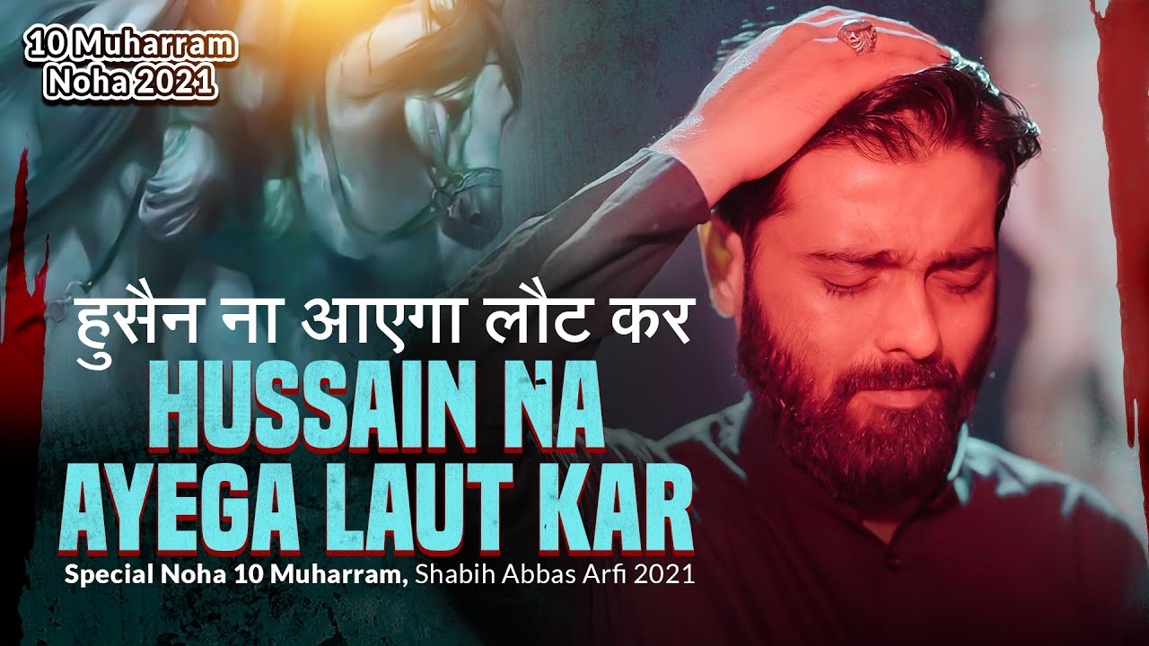 10 Muharram Noha 2021 | Hussain Na Ayega Laut Kar | Shabih Abbas Arfi Nohay 2021 | New Noha 2021