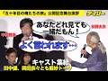 五十年目の俺たちの旅 主要キャストが集結 カースケ役 監督の中村雅俊にグズ六 秋野太作が強烈ツッコミ あなたどれ見ても一緒だもん 田中健 岡田奈々と軽妙トーク
