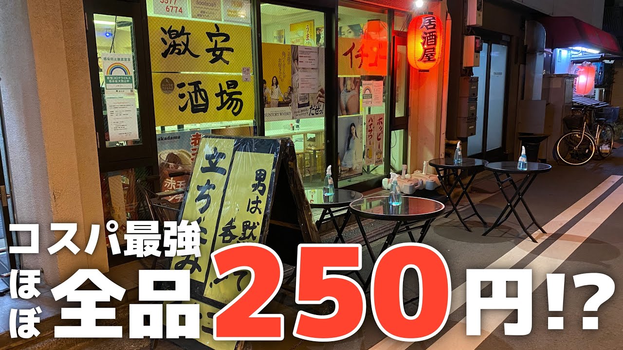 Ogawamachi] Almost everything is just 250 yen!? A Showa retro bar