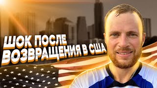 Шок после возвращения в США / Что будем делать дальше? - #77