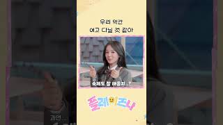 우리 약간 여고 다닐 것 같아 #izna #이즈나