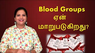 Blood Groups | ABO and Rh Blood grouping system (தமிழ்)