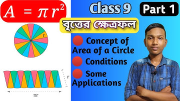 Area of Circle || Class 9 Mathematics ||  Full Concept || in Bengali || Part 1