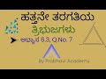 10th Maths, ತ್ರಿಭುಜಗಳು (Triangles), Ex.6.3, Q.No.7