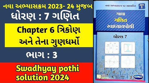 std 7 maths chapter 6 gala swadhyay pothi ભાગ 3|dhoran 7 ganit chapter 6 swadhyay pothi|std 7 ganit