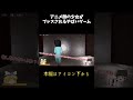 アニメ顔の少女がプレスされるホラーゲーム