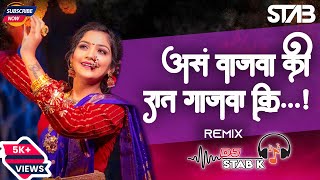 Asa Wajwa Ki Rat Gajva Ki Dj Song | Dholki | DJ STAB K