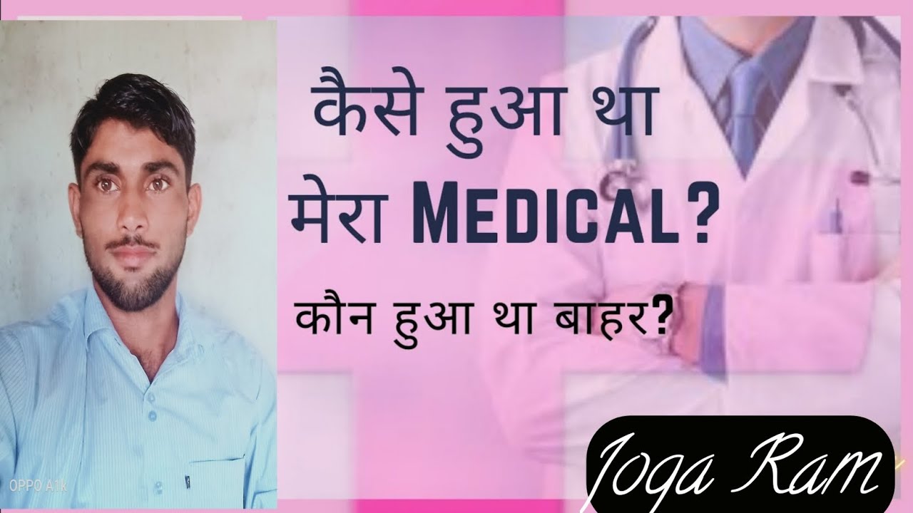 Rajasthan Police Barmer Medical केसे हुआ||Rajasthan Police Medical||