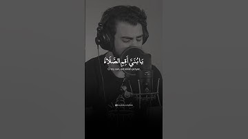 Surah Luqman (سورة لقمان) by islam Sobhi - القارئ اسلام صبحي