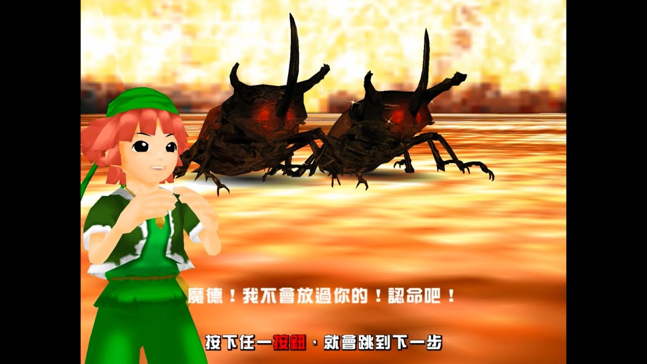 甲蟲王者 Twin Trident vs 火焰戰爭