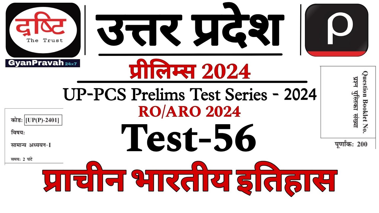 UPPCS Pre Test Series 2024 | Ancient History | Drishti IAS Test Series ...