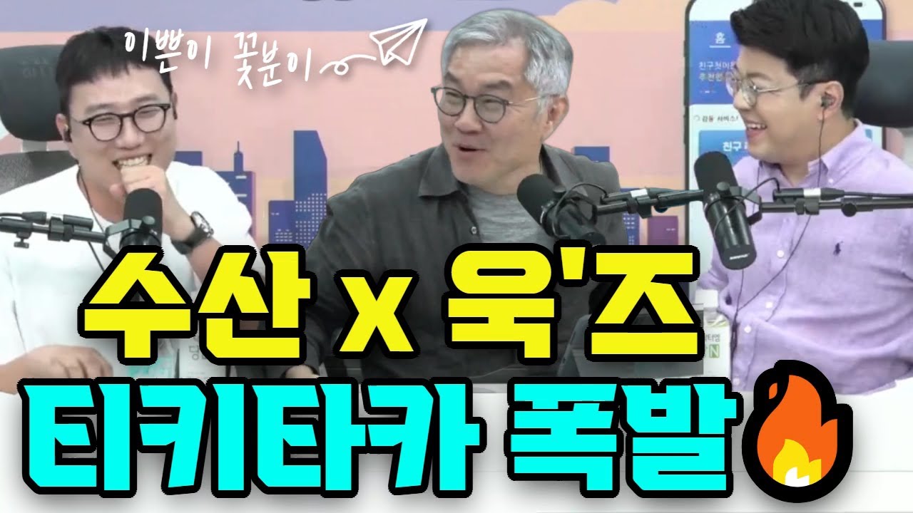[쓰레기 사냥꾼] 최욱과 곽수산, 최욱과 최강욱의 티키타카!! 이 조합 최고일세!!! 개그 대통령 ㅋㅋㅋ😁 