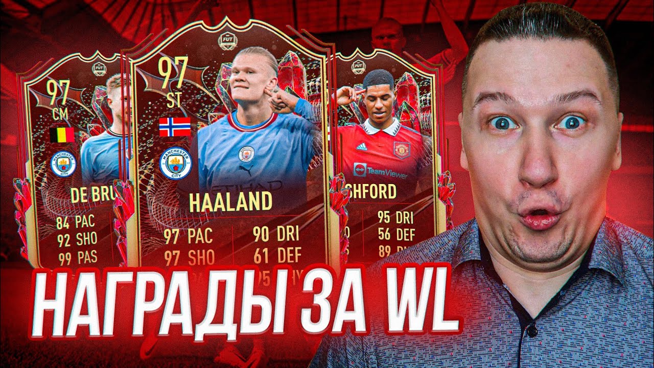 НАГРАДЫ ТОТС АПЛ + ПИК С ГЕРОЕМ | ОТЫГРАЛ 280 МАТЧЕЙ В WL | FIFA 23 PS 5