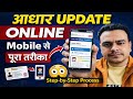 Aadhaar Me Ye Galti Mat Karna ❌ | Aadhaar Card Update Karte Waqt Log Sabse Badi Galti Kar Dete Hain