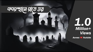 Kabarsthan A Rate A Bhay Bhoot Com Thursday Episode 68