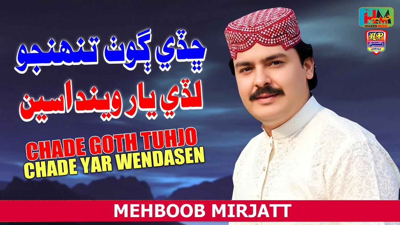 Chade Goth Tuhjo | Mehboob Mirjat | Sindhi Sad Song 2025 | Haseen Production