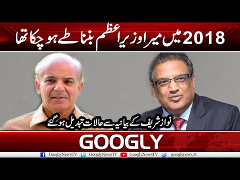 i-was-set-to-become-the-prime-minister-after-the-2018-elections-|-googly-news-tv