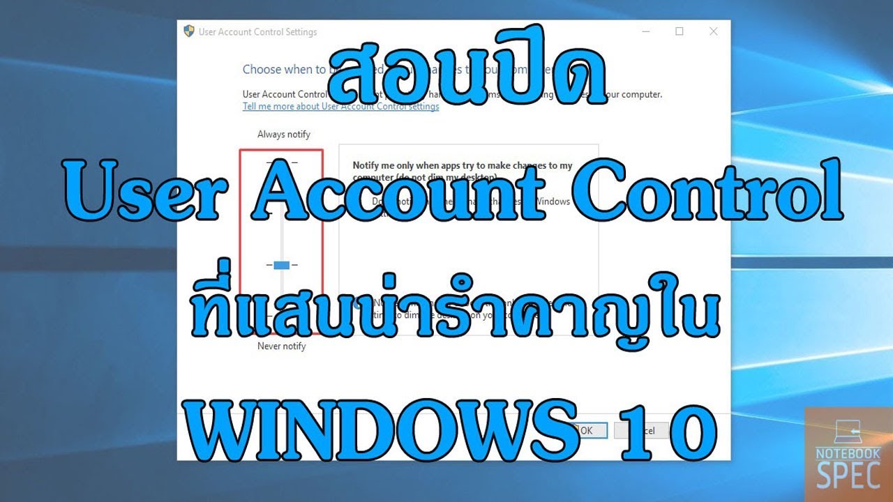 [Tips] สอนปิด หน้าต่างแจ้งเตือน ที่น่ารำคาญ ใน Windows 10