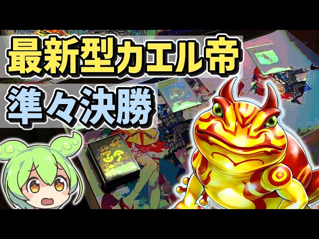 1103 Environment] Cold Wave Frog Emperor vs Laggia (Itto vs Ban