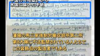中国の『地獄』から米国に届いた手紙| ニュース | 新唐人|時事報道 | 海外