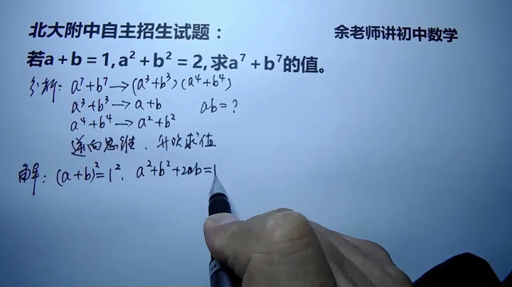 北大附中自招題，次數雖然很高，解法卻很簡單！ - 天天要聞