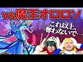 オレカTV！第20回「オソロしき魔王オロロソはオロソカなる者にオソいかかる」