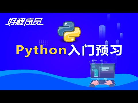 第01章 python环境搭建 02 pip