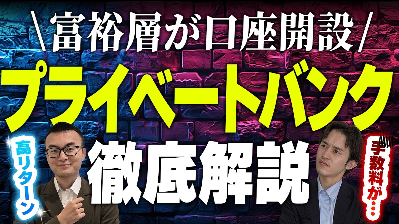 富裕層が口座開設するプライベートバンクを解説！ドバイなら仮想通貨の運用も