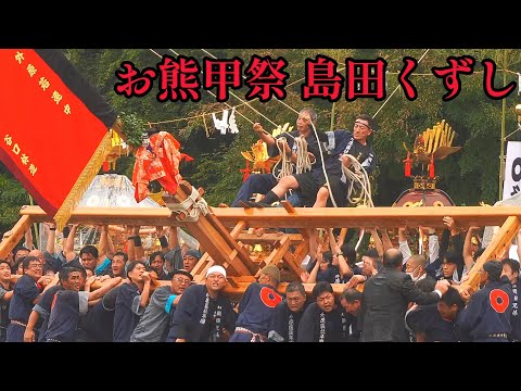 【二十日祭り】お熊甲祭2025④ 御旅所 島田くずし　ー　2025.9.20