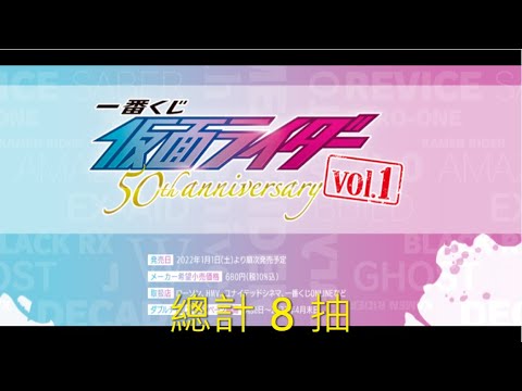 線上一番賞 一番くじ ONLINE 仮面ライダー 50th anniversary vol.1 8抽 意外的O賞