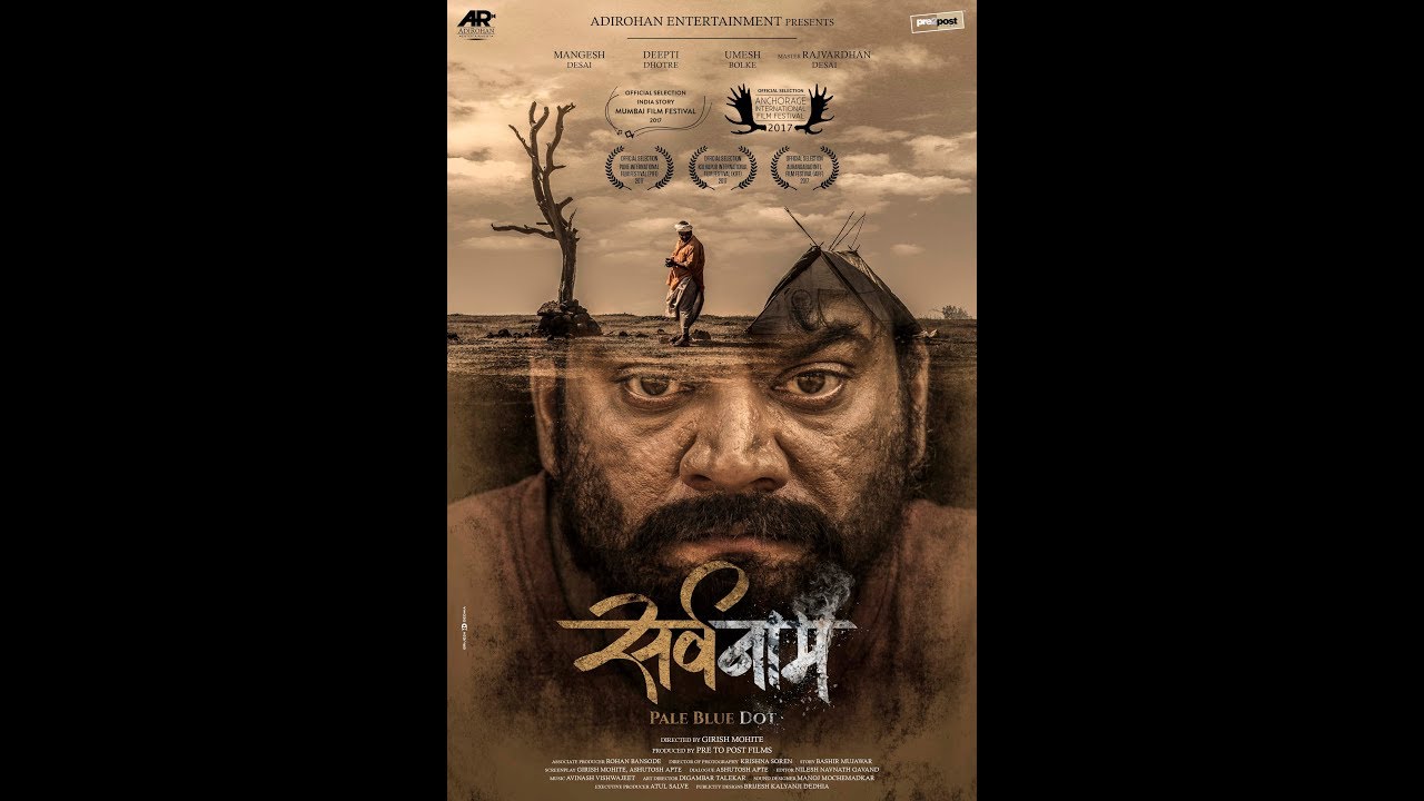 SARVANAAM | PALE BLUE DOT | Director GIRISH MOHITE | official marathi movie teaser | 2018