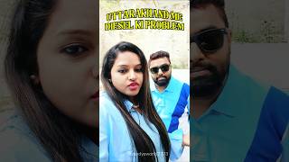 uttarakhand me diesel petrol ki problem 😱 #trendingshorts #viralshorts #uttarakhand #langsi #shorts