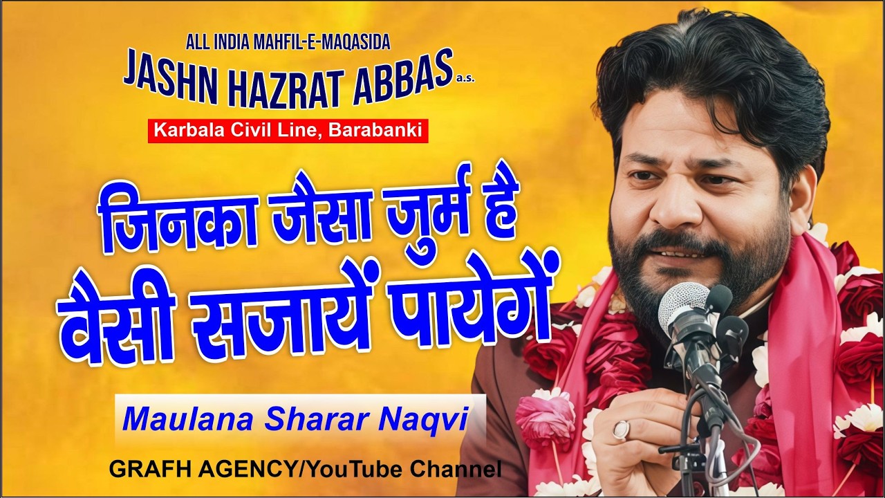 Jinka Jaisa Jurm Hai Waisi Sazaye Payenge | Sharar Naqvi | Jashn Hazrat Abbas 2026 | Barabanki