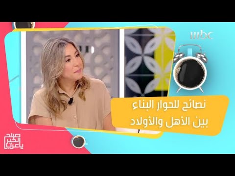 أهمية الحوار البناء بين الأهل وأولادهم المراهقين حول اختياراتهم المستقبلية