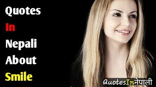 मुस्कान सम्बन्धि प्रसिद्ध भनाइहरु | Smile Quotes In Nepali | Nepali Quotes screenshot 4