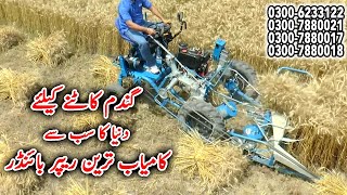 Reaper Binder || BCS Ittaly || گندم کاٹنے اور باندھنے کی مشین