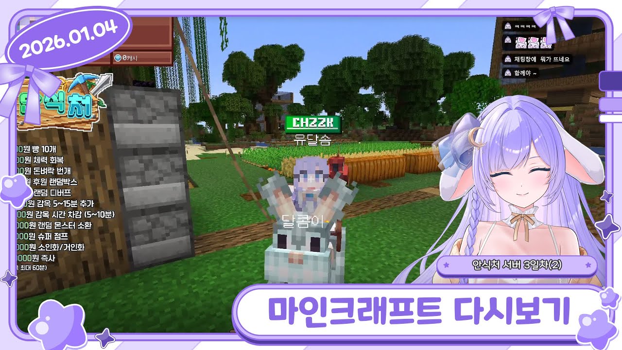 [26/01/04 마인크래프트] 마크 RPG 서버 안식처