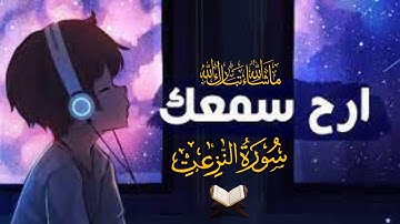 الشيخ مختار الحاج - سورة النازعات - Surah Al Naziat Mukhtar Al Haaj