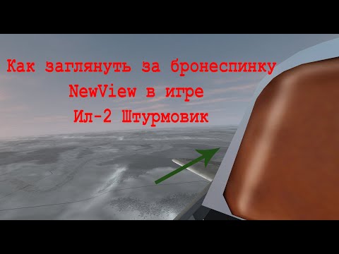 Video: Il-2 Sturmovik - õhulahing