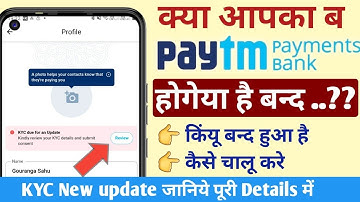 How to Reopen paytm Payment Bank | क्या आपका Paytm Payment Bank बंद होगया हे | Paytm KYC Update 2022