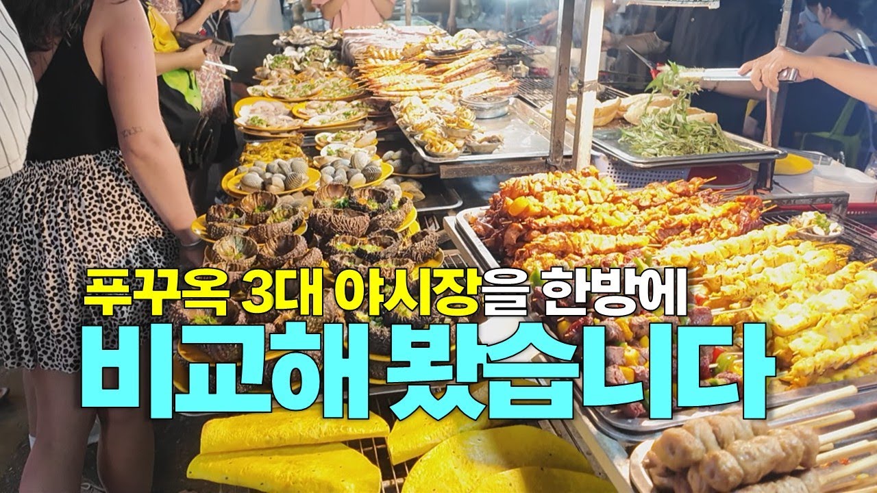 🇻🇳 즈엉동, 소나시, 선셋타운 야시장은 이런 모습입니다