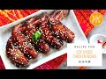 Soy Sauce Chicken Wings Recipe (Si Yao Gai Yik) 豉油红烧鸡翼食谱 Huang Kitchen