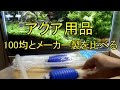 25 ++ ダイソー 砂利クリーナー 150594-ダイソー 砂利クリーナー