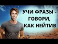 146 фраз на английском языке #английскиефразы #разговорныйанглийский #фразынаанглийском