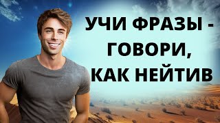 146 фраз на английском языке #английскиефразы #разговорныйанглийский #фразынаанглийском