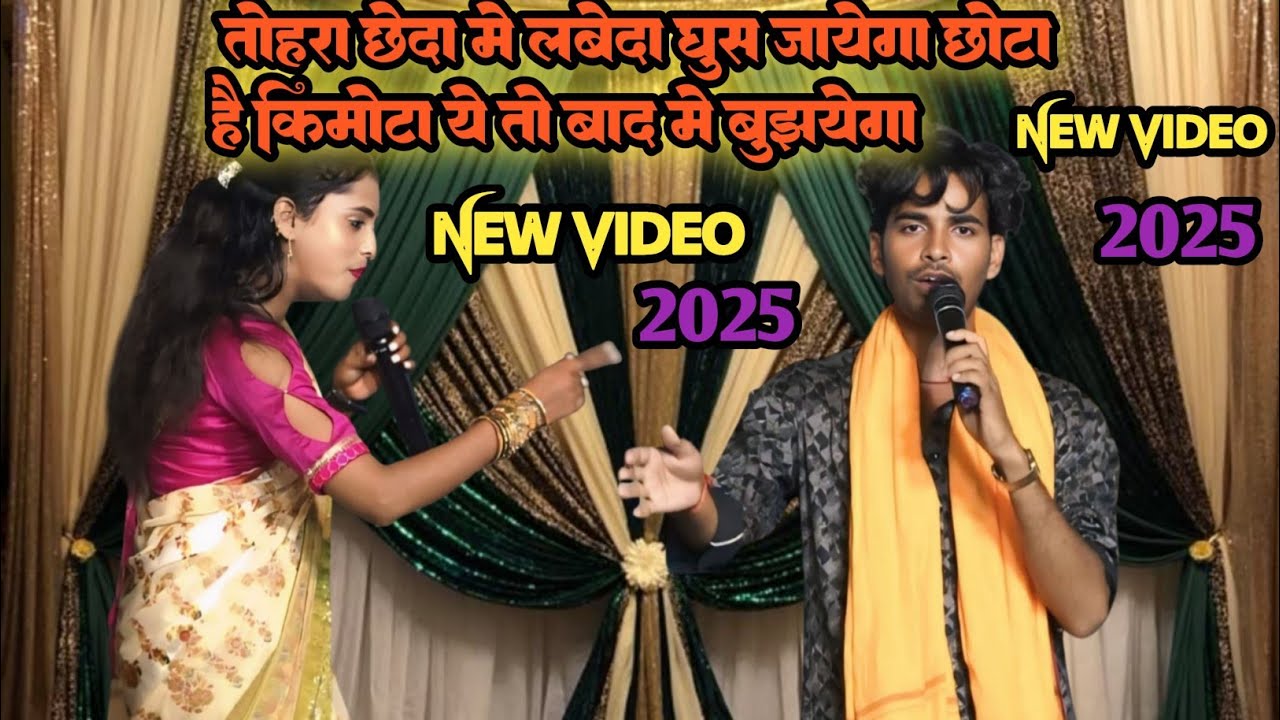 व्यास मनीष राज और मंजय मसीहा  मन करता की तितली में काट ली चिवटी तितली अतना सुंदर फूल पर बैठल बिया