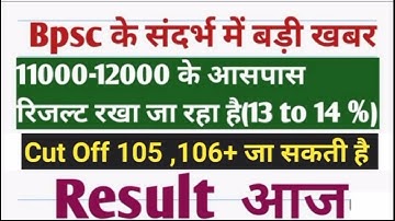 67th BPSC Result  2022 ||Bpsc Lattest Update|| Cut Off || Bpsc Mains कब होगी||
