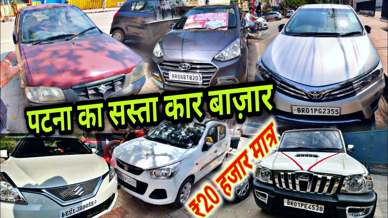 Second hand Car Bazar Patnaपटना का सबसे सस्ताSuzuki Car For Sale